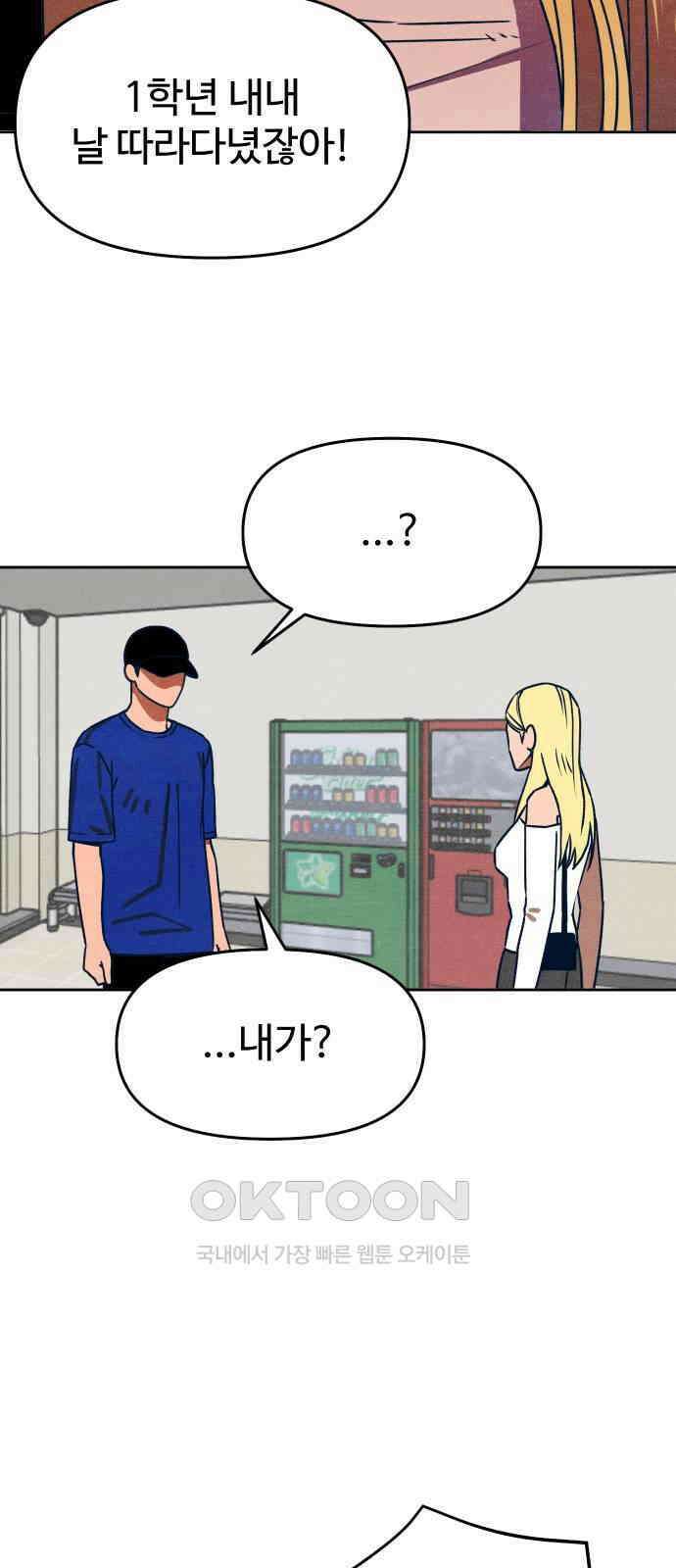 그 머리 긴 선배, 이름이 뭐더라? 32화. 사랑과 실망. 10