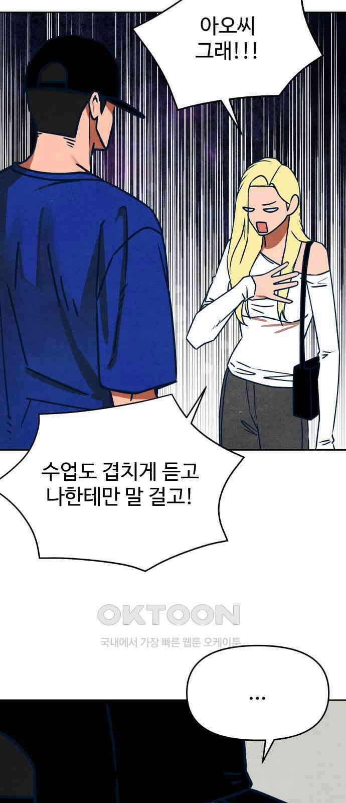 그 머리 긴 선배, 이름이 뭐더라? 32화. 사랑과 실망. 11