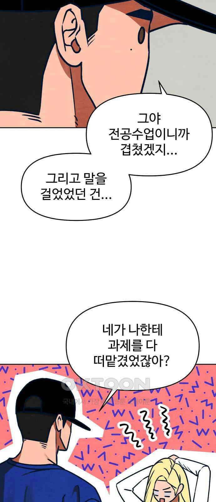 그 머리 긴 선배, 이름이 뭐더라? 32화. 사랑과 실망. 12