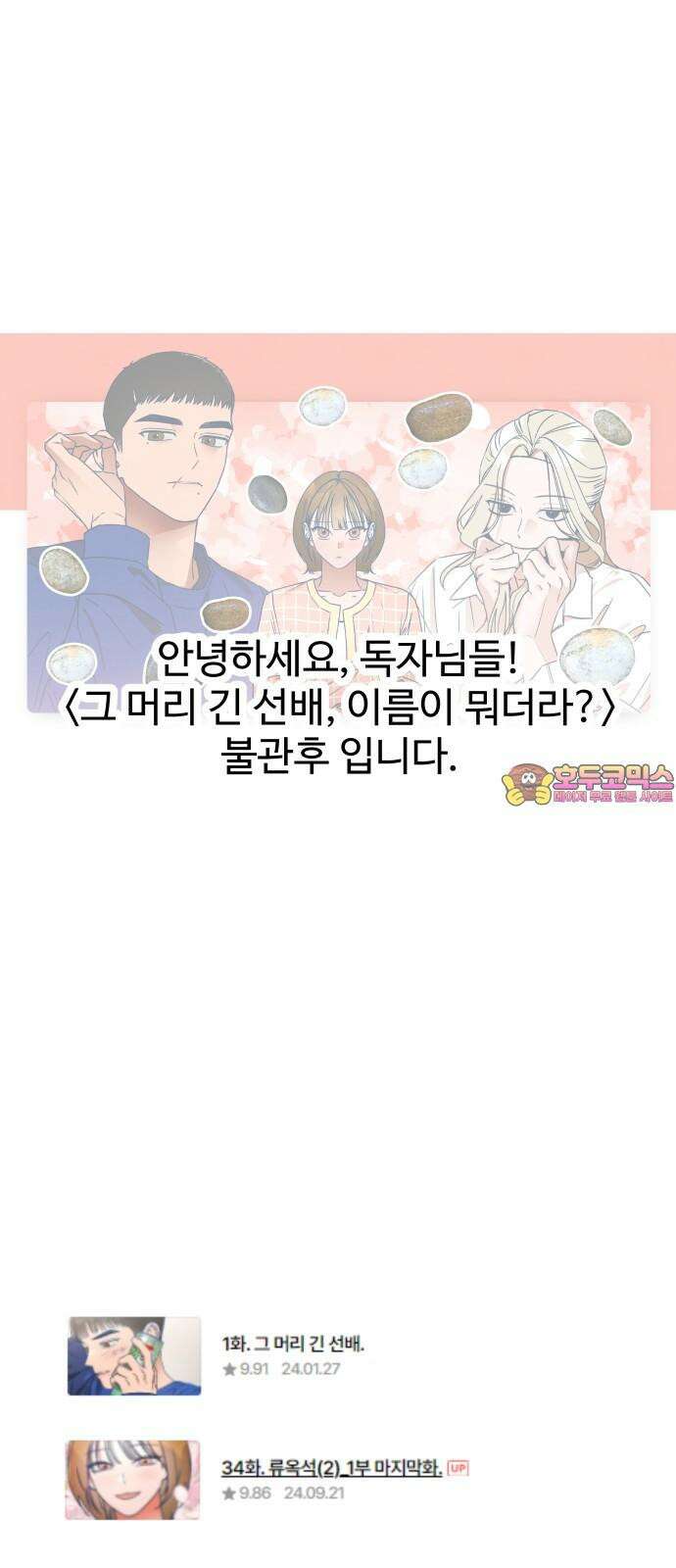 그 머리 긴 선배, 이름이 뭐더라? <긴선배> 1부 후기. 1