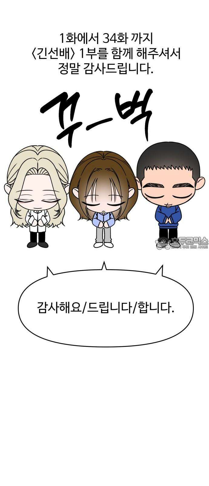 그 머리 긴 선배, 이름이 뭐더라? <긴선배> 1부 후기. 2