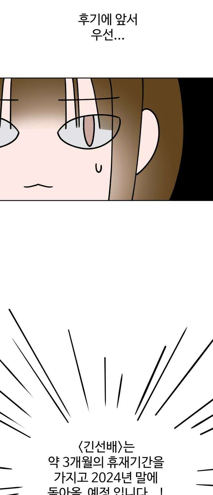 그 머리 긴 선배, 이름이 뭐더라? <긴선배> 1부 후기. 3