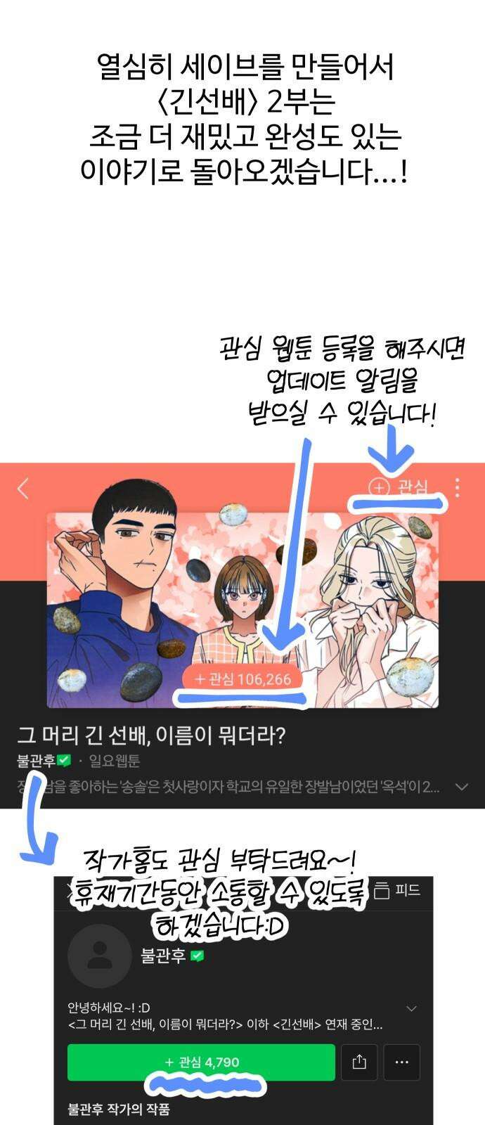 그 머리 긴 선배, 이름이 뭐더라? <긴선배> 1부 후기. 5