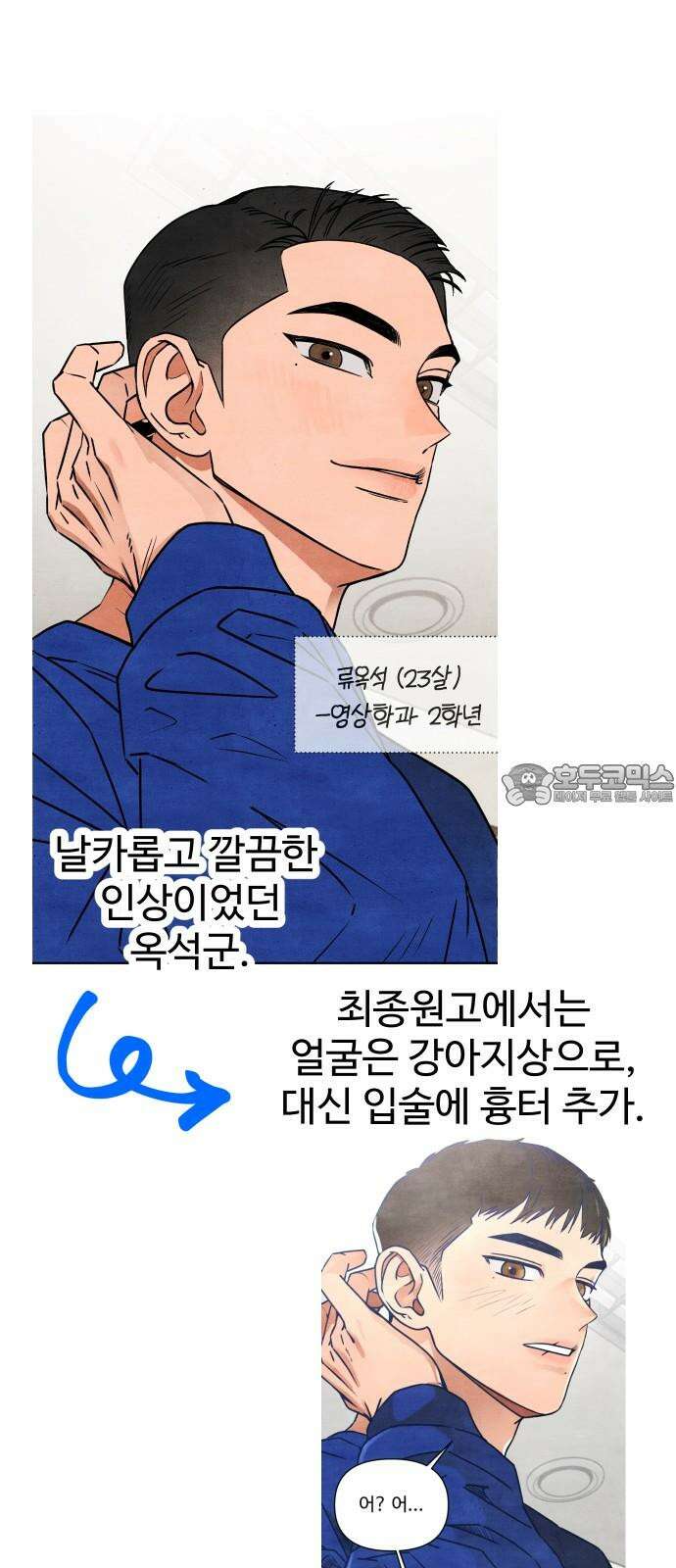 그 머리 긴 선배, 이름이 뭐더라? <긴선배> 1부 후기. 12