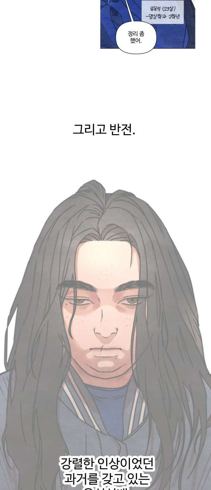 그 머리 긴 선배, 이름이 뭐더라? <긴선배> 1부 후기. 13