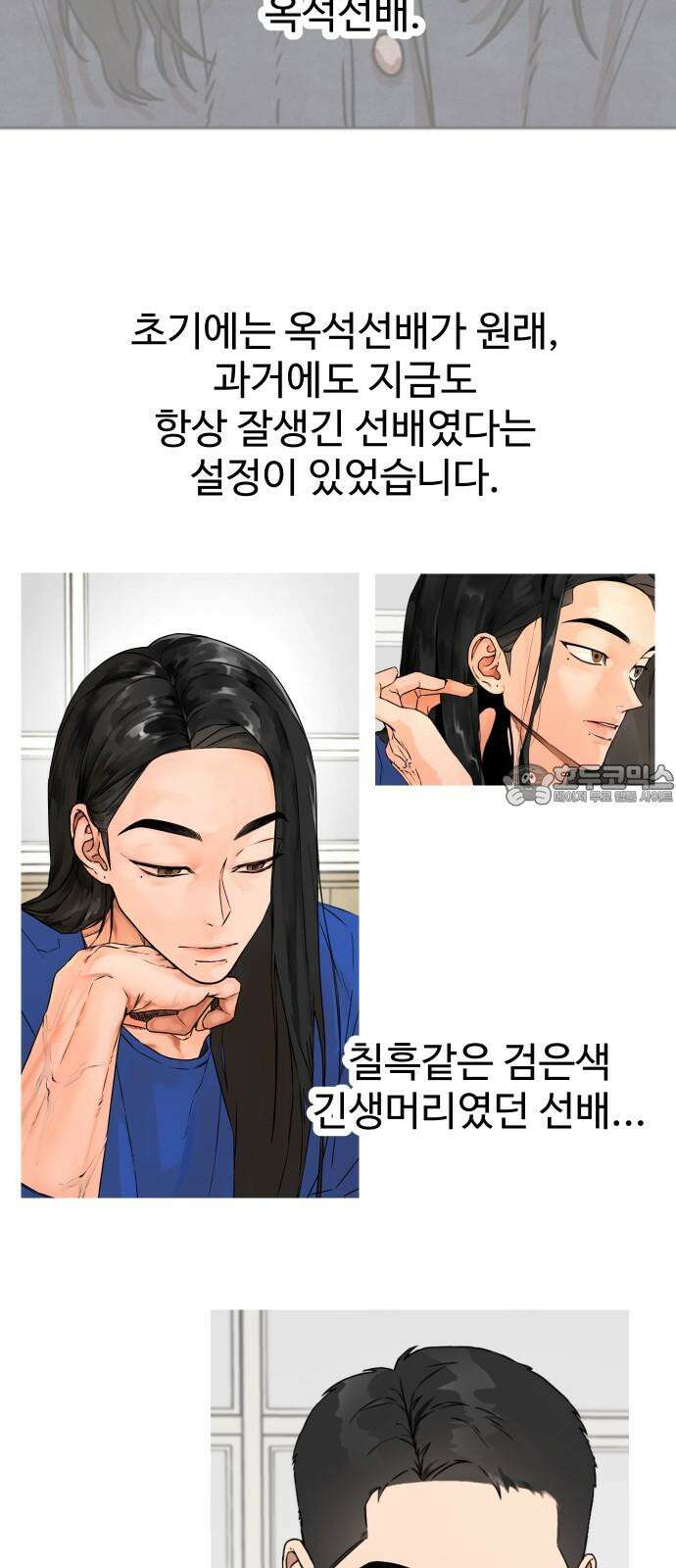그 머리 긴 선배, 이름이 뭐더라? <긴선배> 1부 후기. 14
