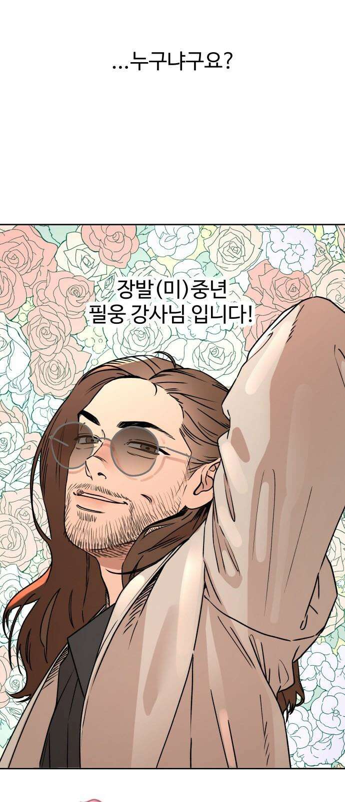 그 머리 긴 선배, 이름이 뭐더라? <긴선배> 1부 후기. 19
