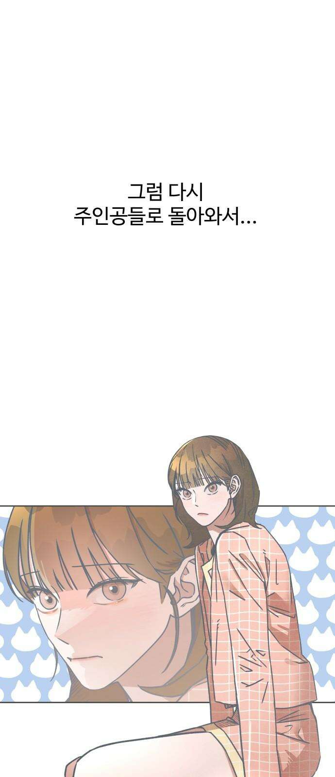 그 머리 긴 선배, 이름이 뭐더라? <긴선배> 1부 후기. 21