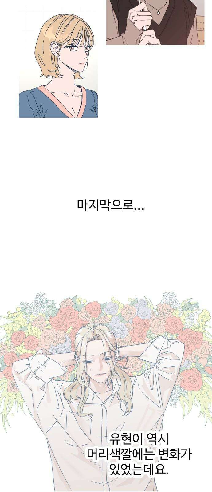 그 머리 긴 선배, 이름이 뭐더라? <긴선배> 1부 후기. 23