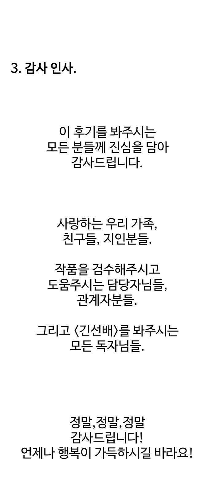 그 머리 긴 선배, 이름이 뭐더라? <긴선배> 1부 후기. 35