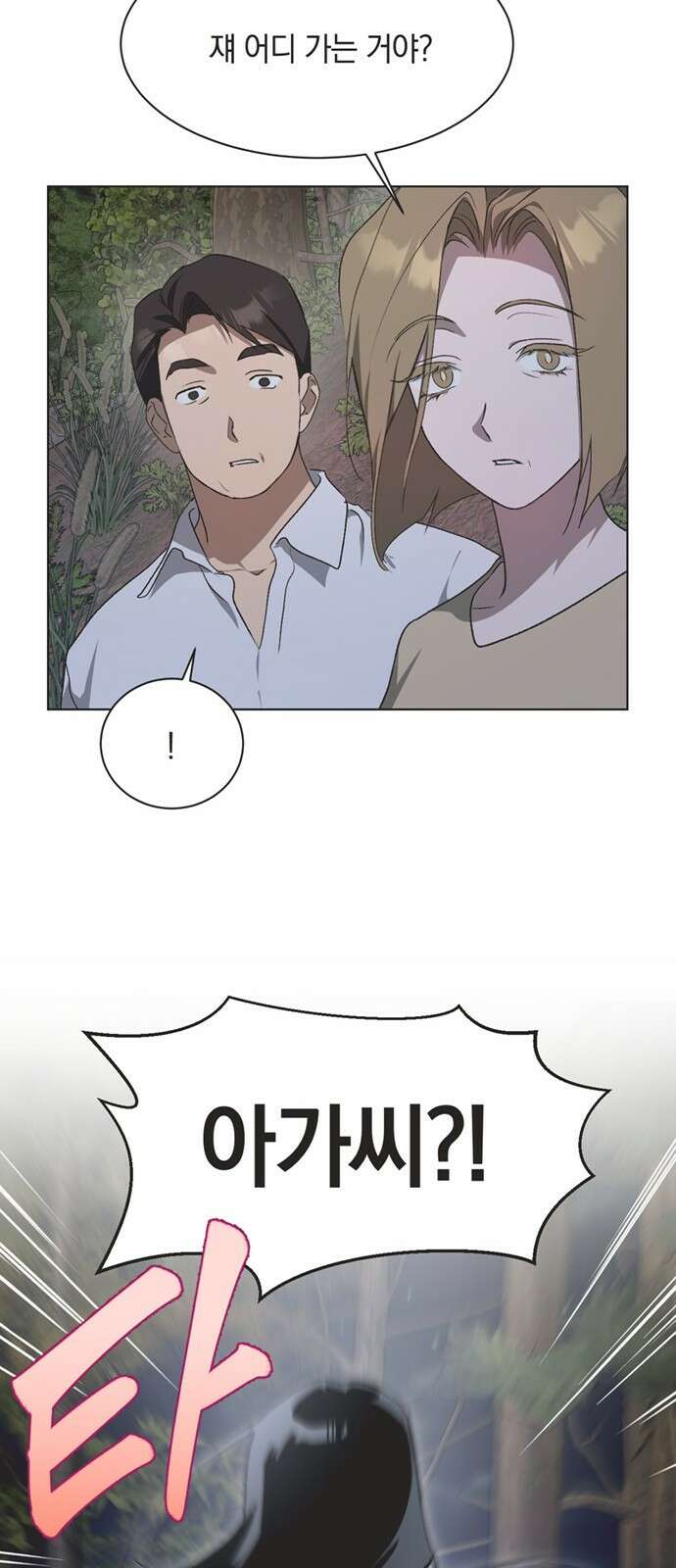 불완전 신데렐라물 41화 9