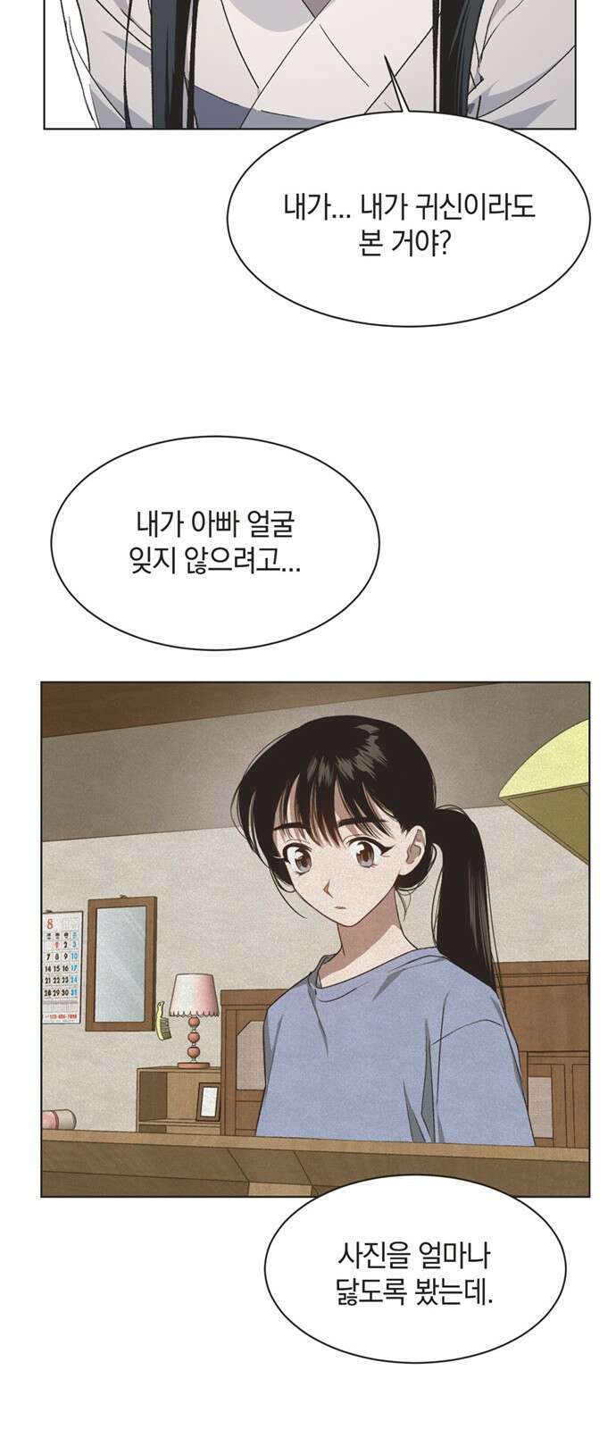 불완전 신데렐라물 41화 16