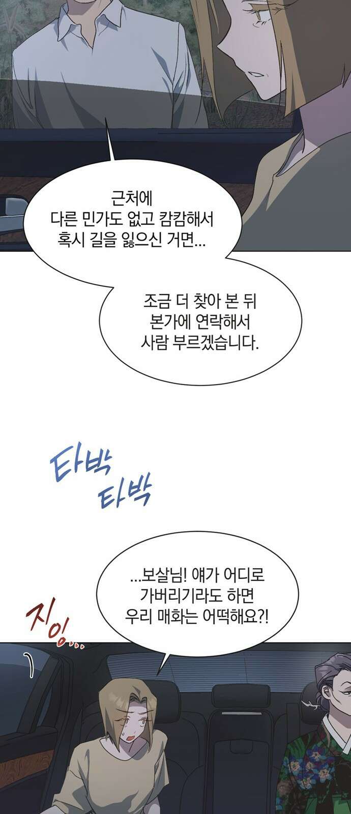 불완전 신데렐라물 41화 20