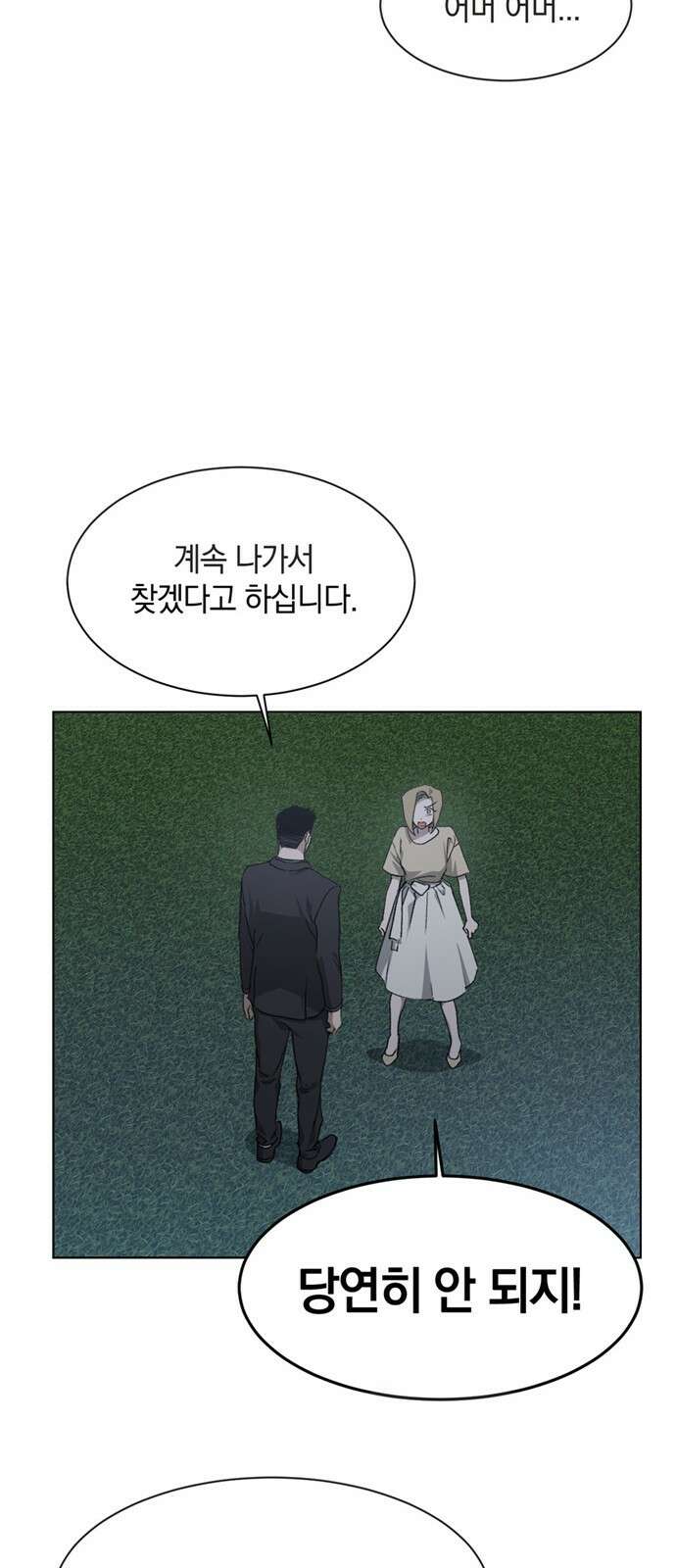 불완전 신데렐라물 41화 38