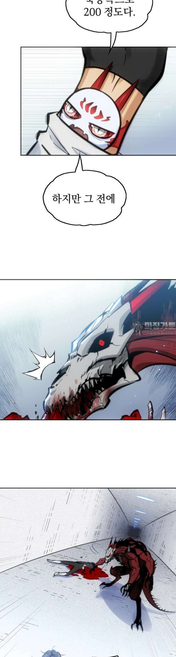 죽는 만큼 강해져라 6화 병사의 교본 2