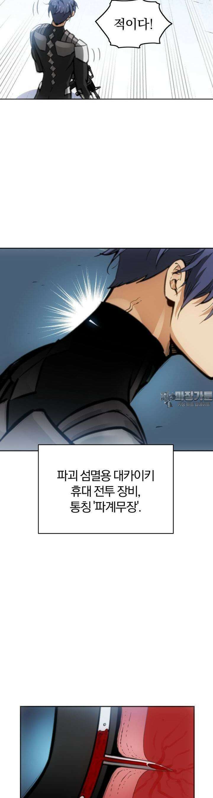 죽는 만큼 강해져라 6화 병사의 교본 3