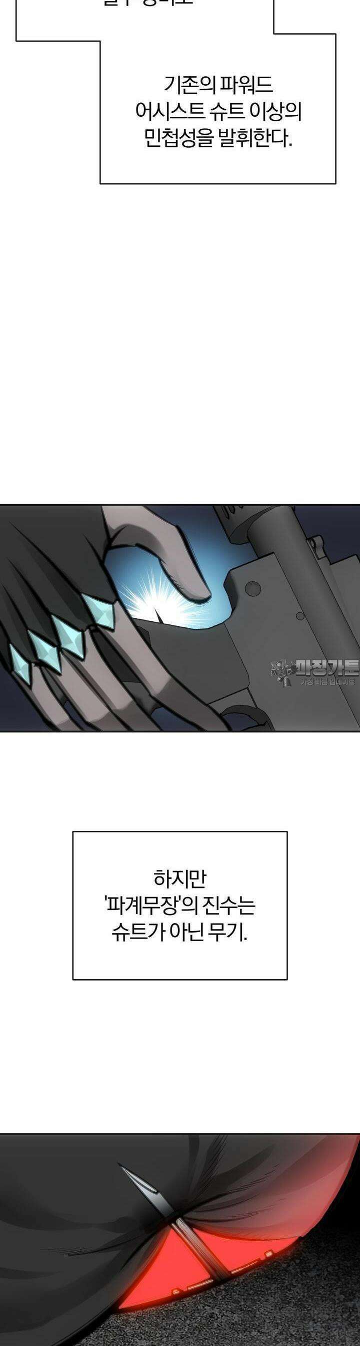 죽는 만큼 강해져라 6화 병사의 교본 5