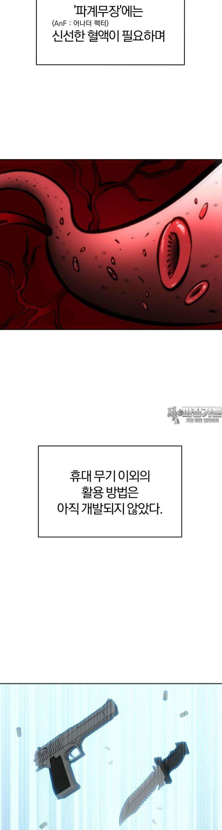 죽는 만큼 강해져라 6화 병사의 교본 7