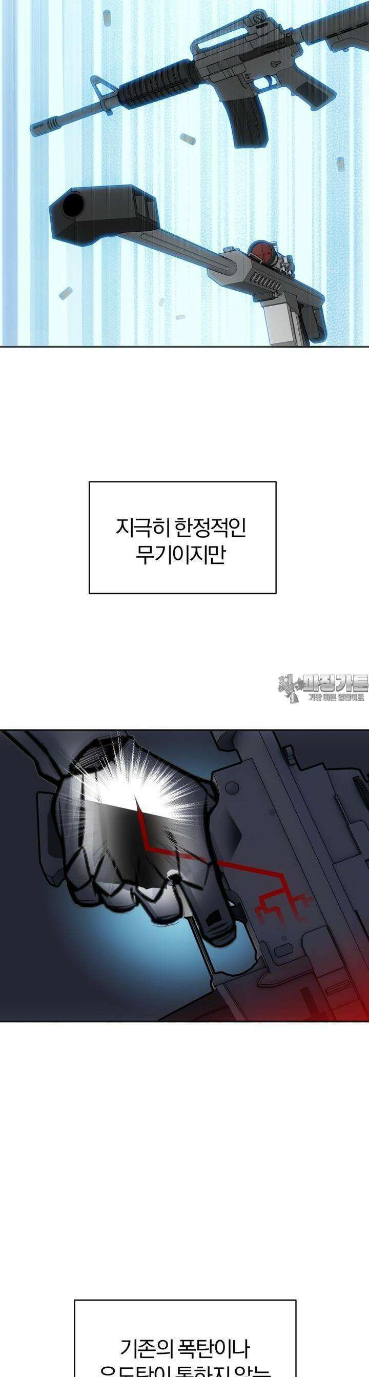 죽는 만큼 강해져라 6화 병사의 교본 8
