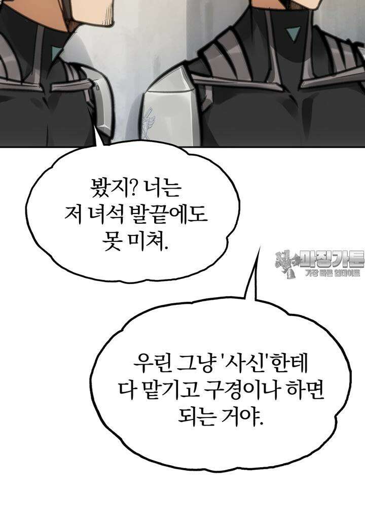 죽는 만큼 강해져라 16화 제7지구 포로 해방 작전 4 3