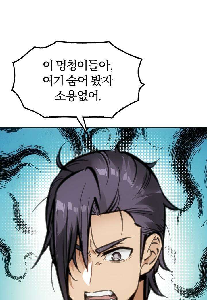 죽는 만큼 강해져라 16화 제7지구 포로 해방 작전 4 11
