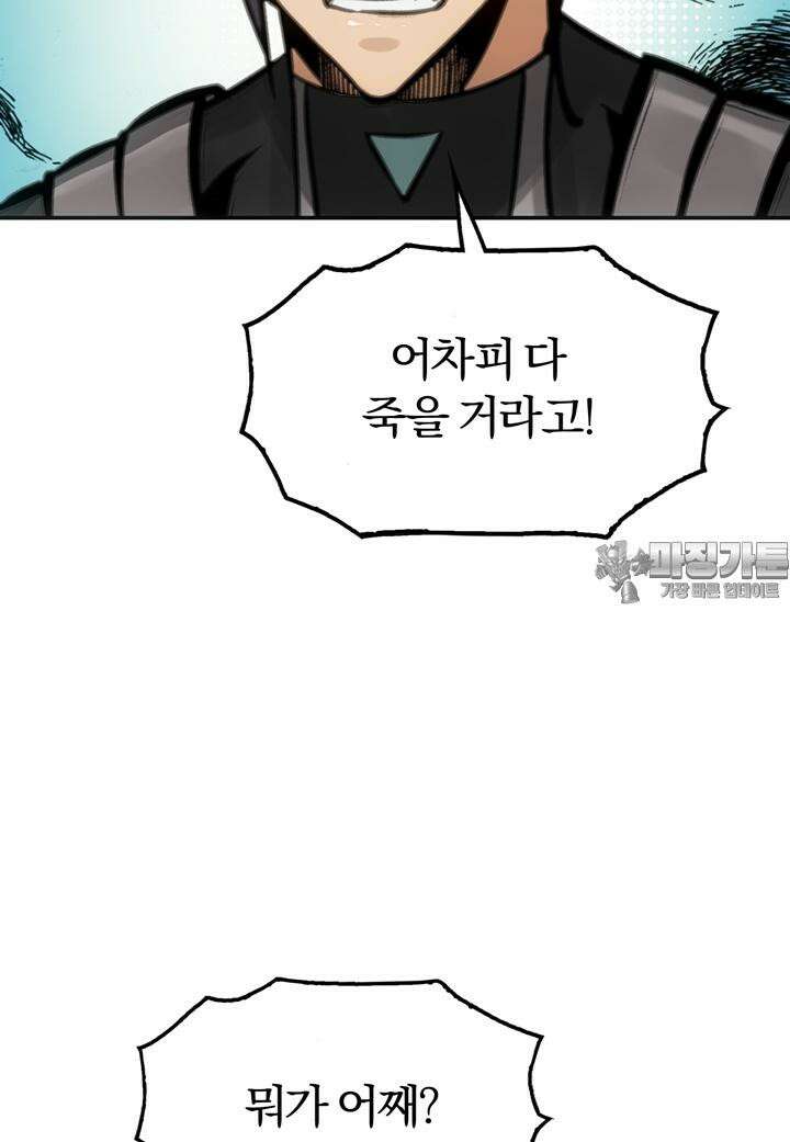 죽는 만큼 강해져라 16화 제7지구 포로 해방 작전 4 12