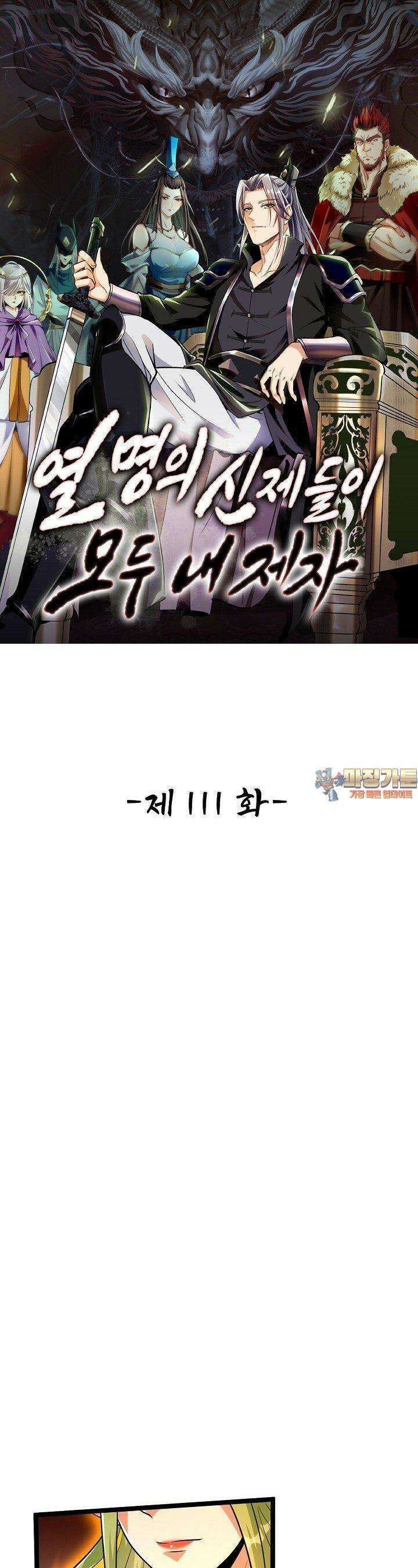 열 명의 신제들이 모두 내 제자 111화 1