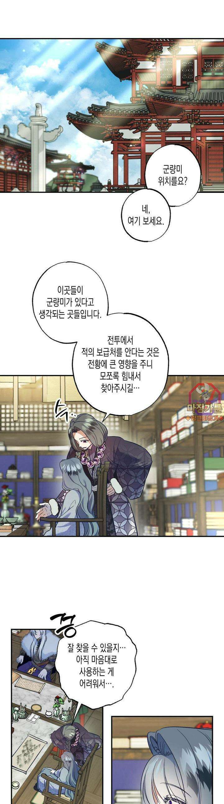 오신의 서 8화 1