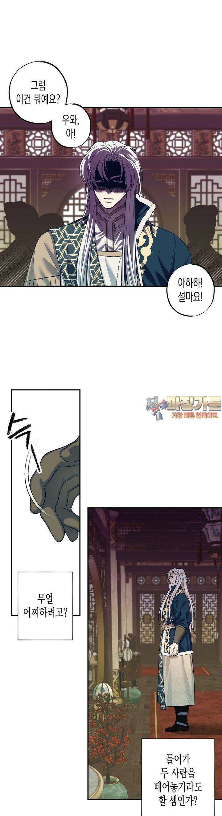 오신의 서 13화 1