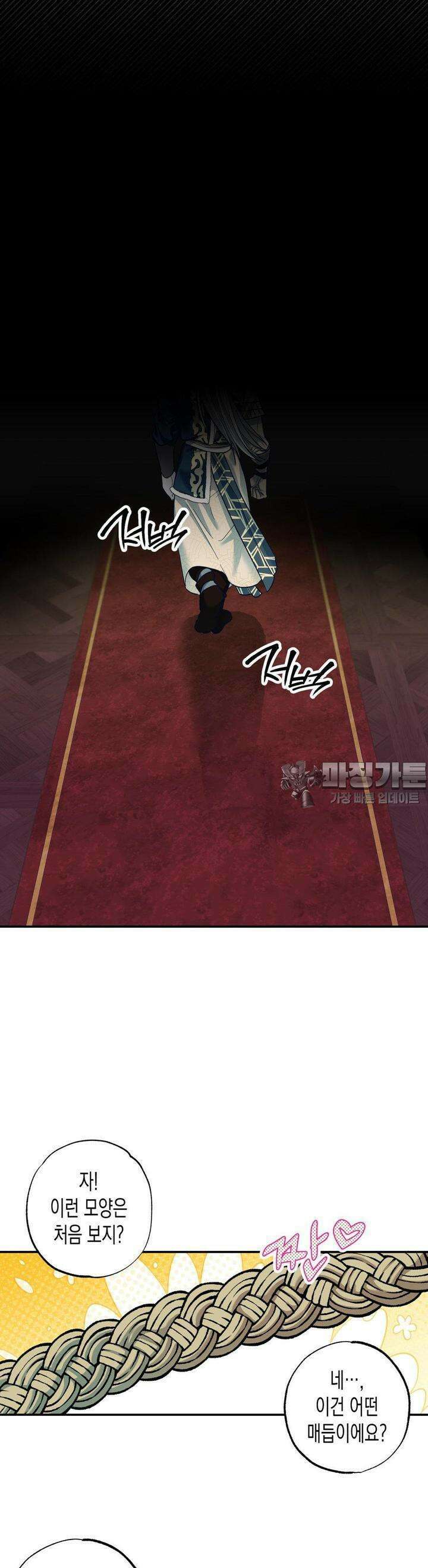 오신의 서 13화 4