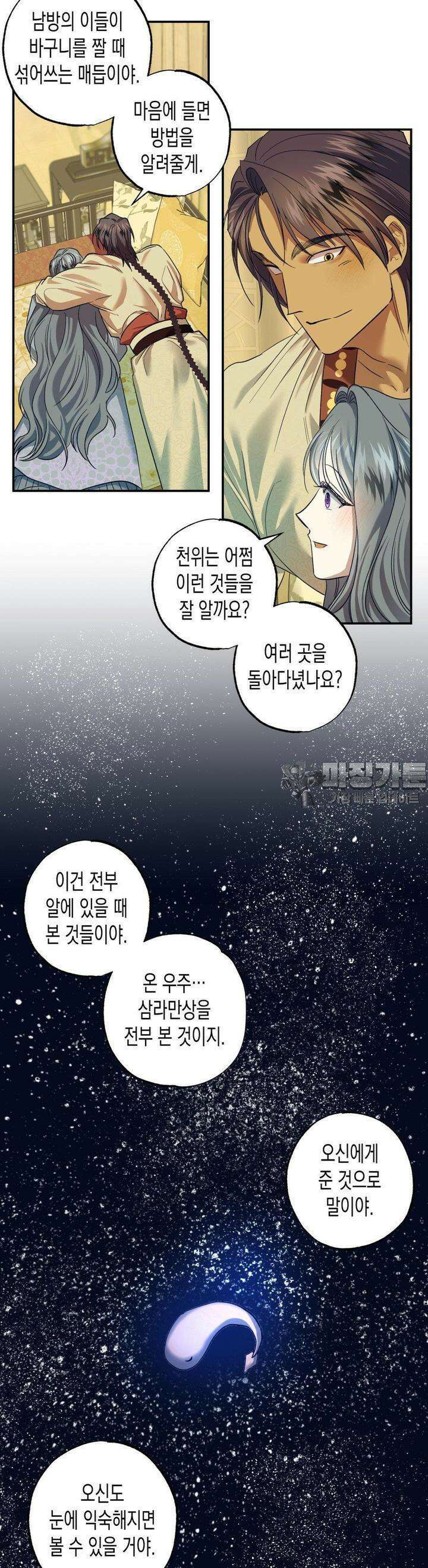 오신의 서 13화 5