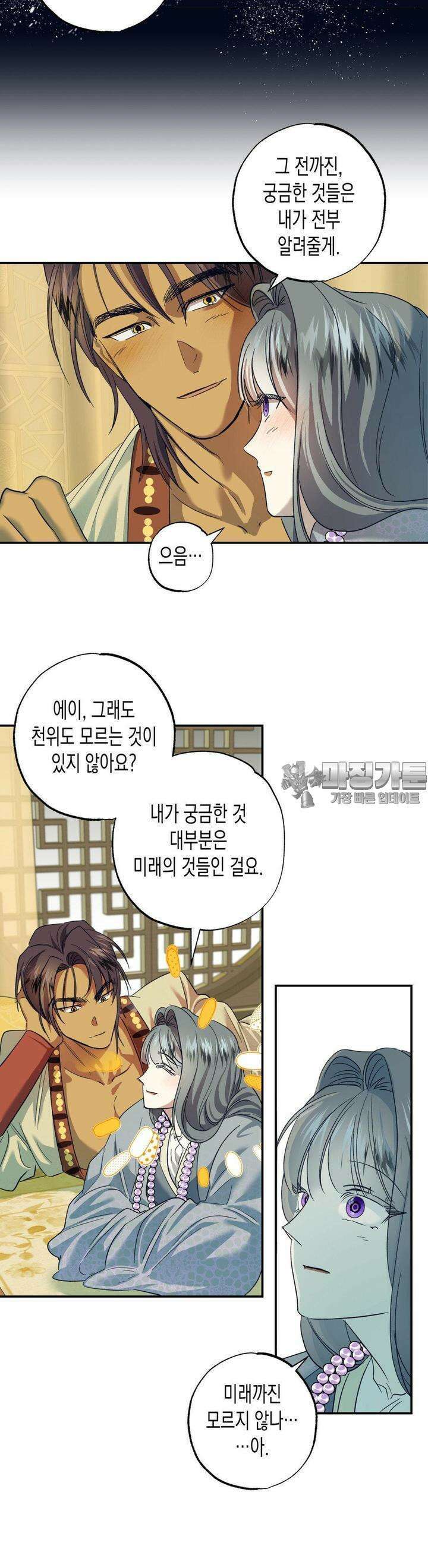 오신의 서 13화 6