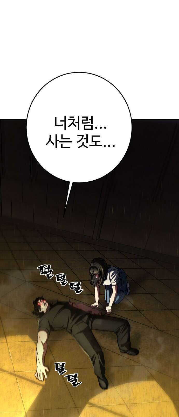 무능력자(네이버) 36화 1