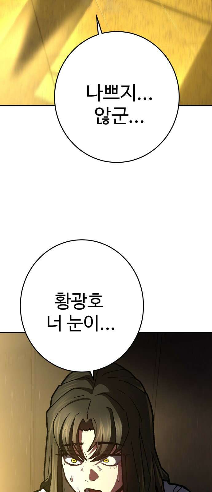 무능력자(네이버) 36화 2
