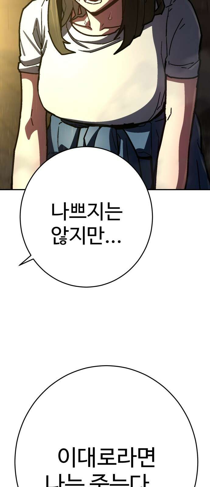 무능력자(네이버) 36화 3