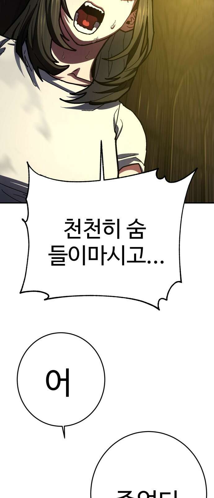 무능력자(네이버) 36화 6