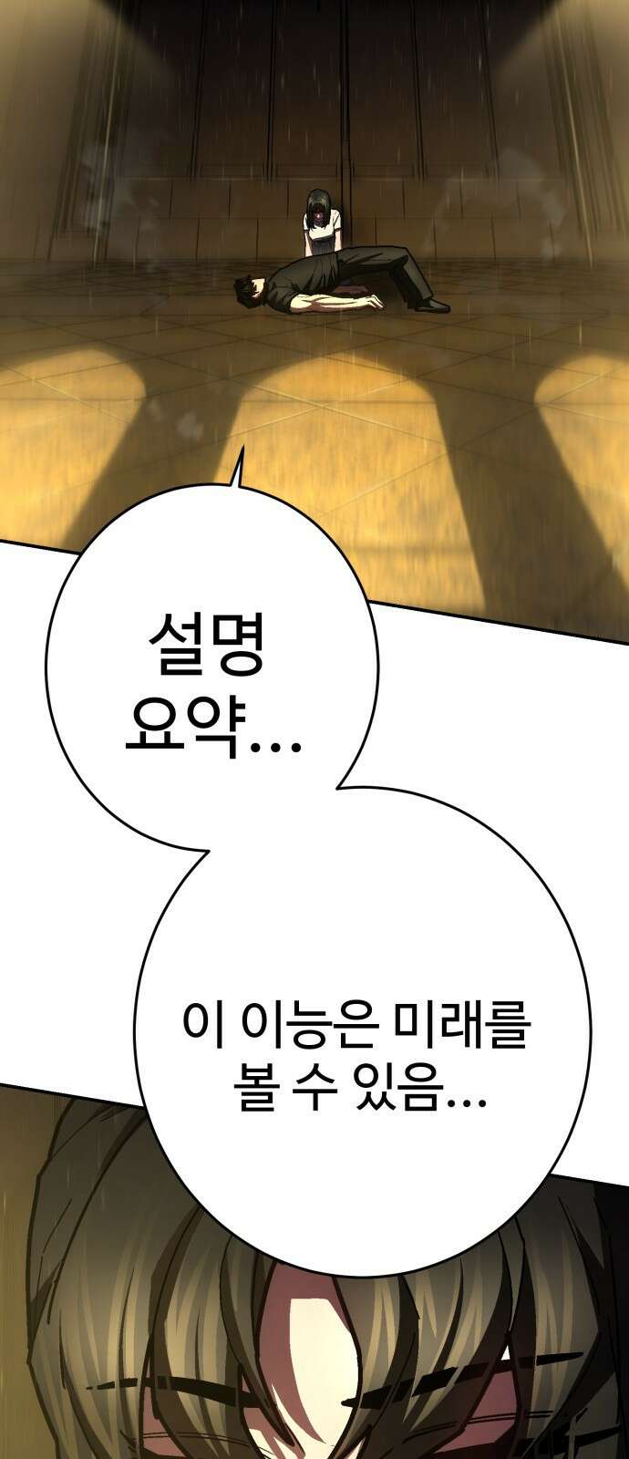 무능력자(네이버) 36화 9