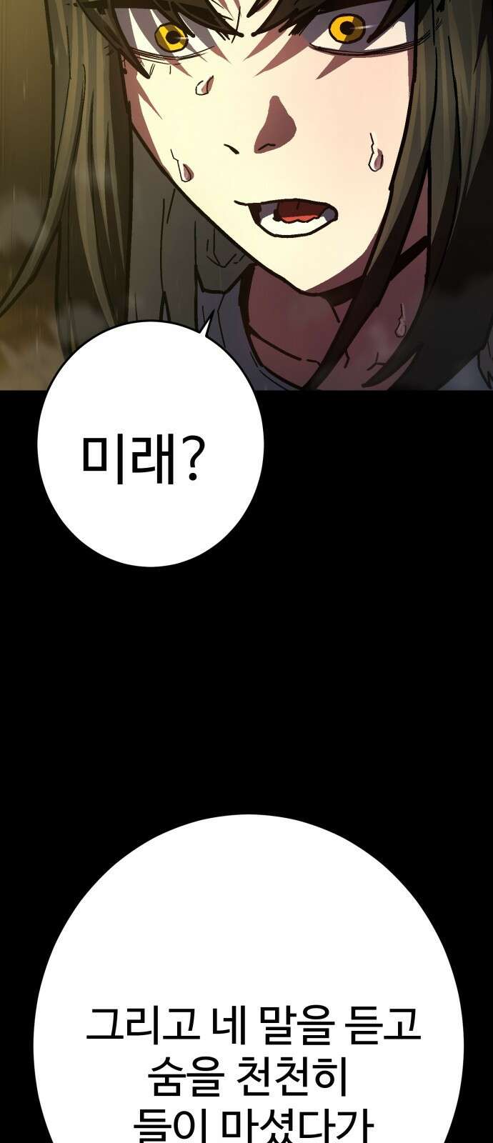 무능력자(네이버) 36화 10
