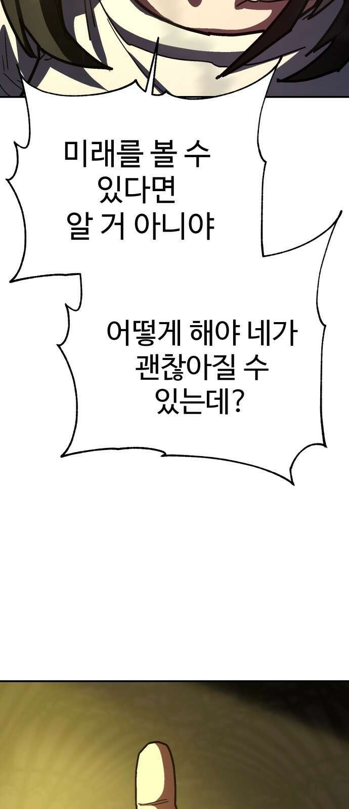 무능력자(네이버) 36화 14