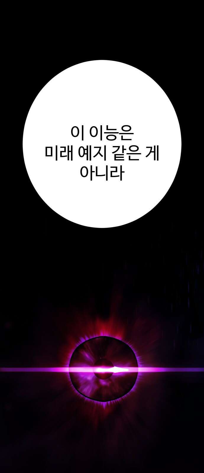 무능력자(네이버) 36화 22