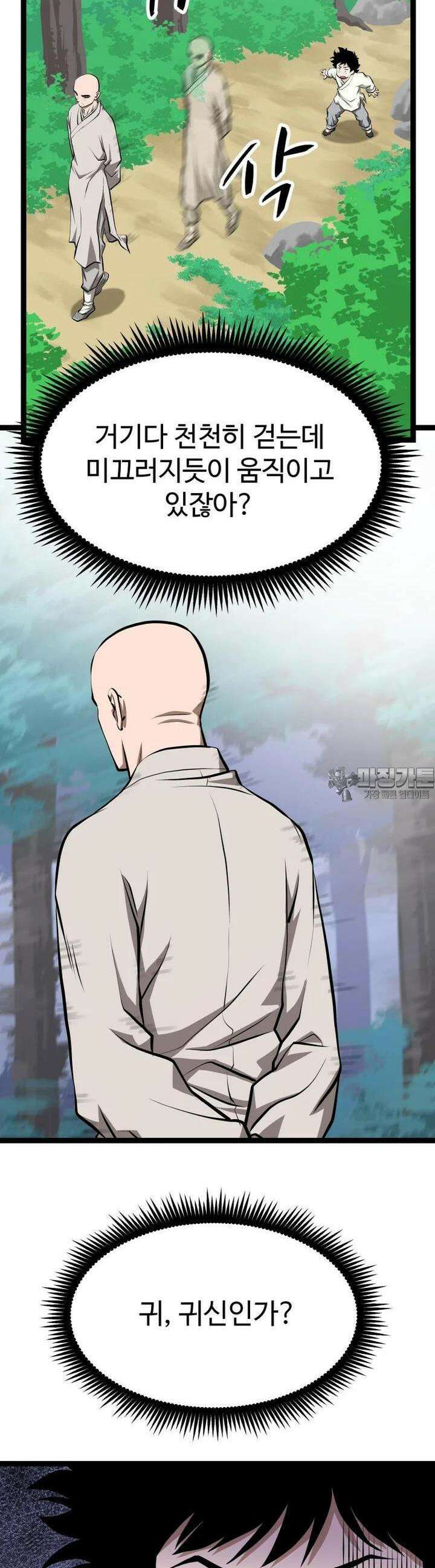 일보신권 4화 8