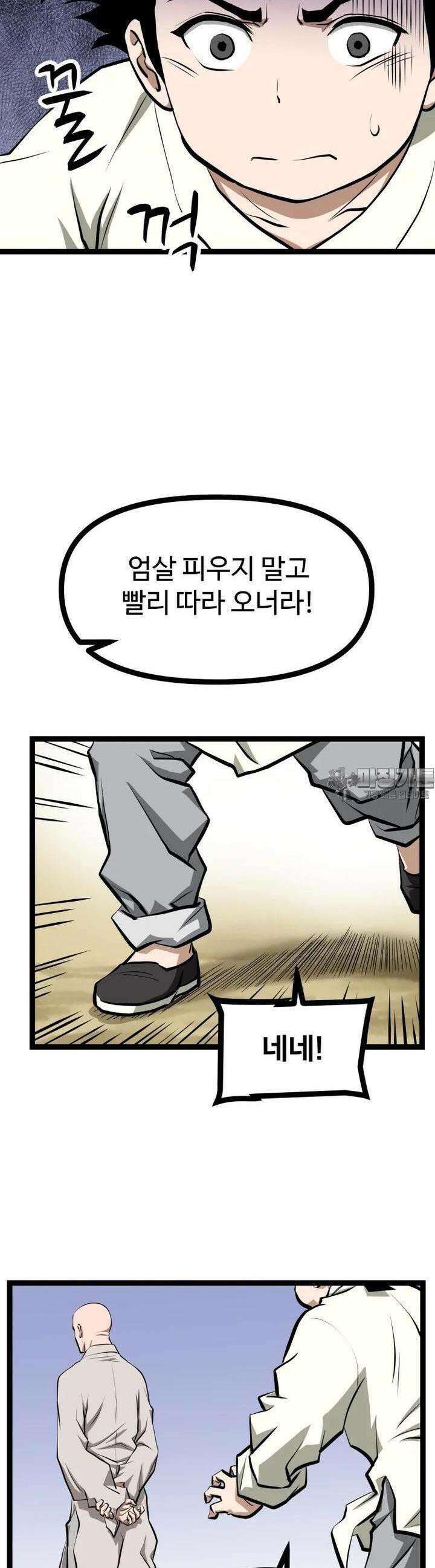 일보신권 4화 9