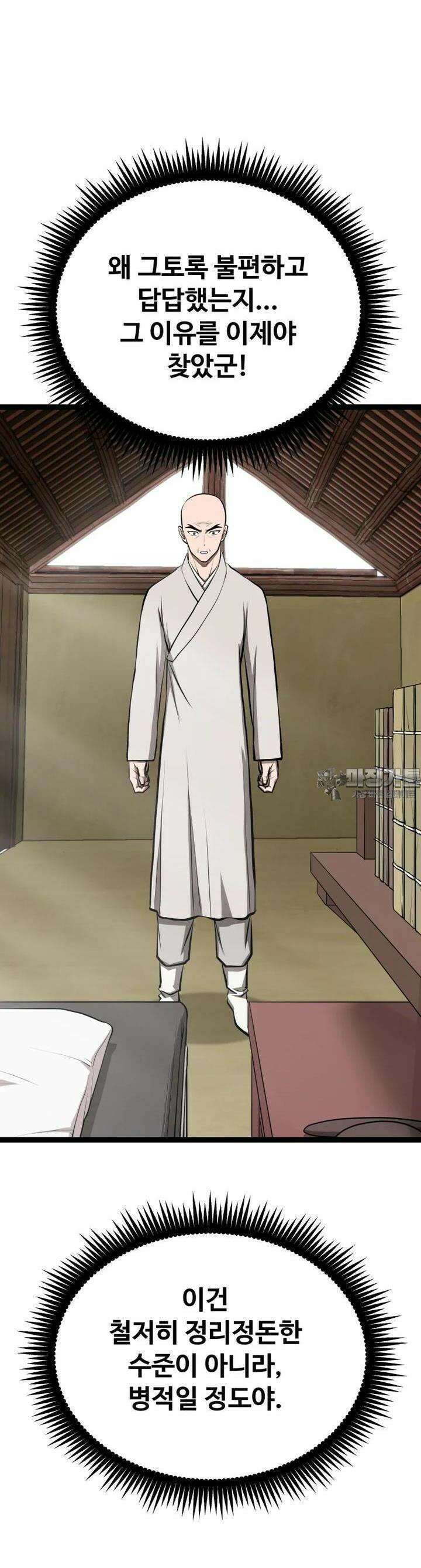 일보신권 8화 3