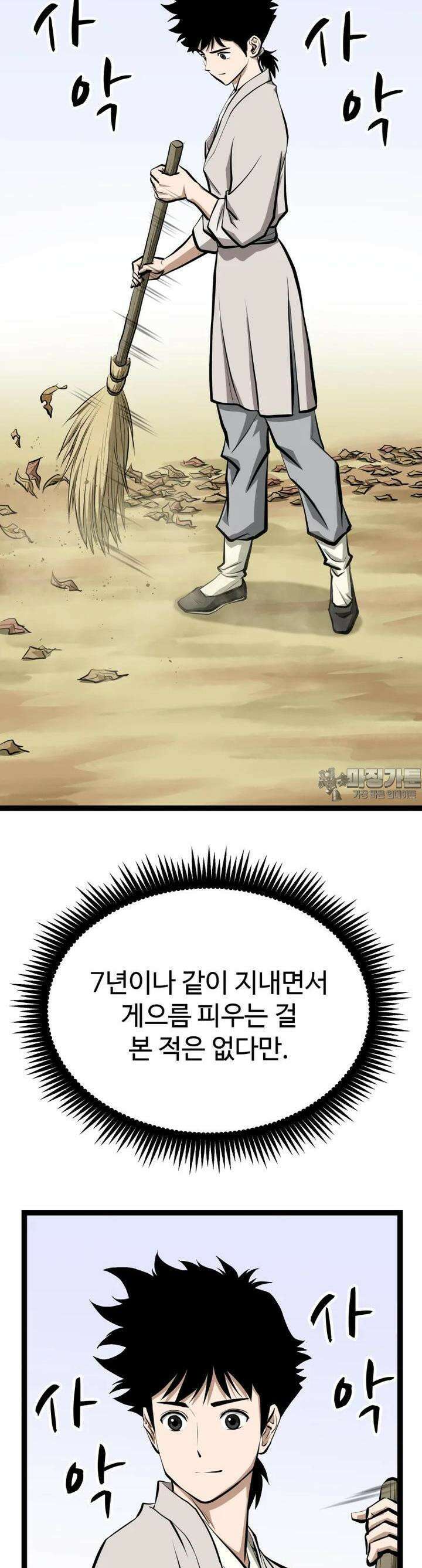 일보신권 8화 5