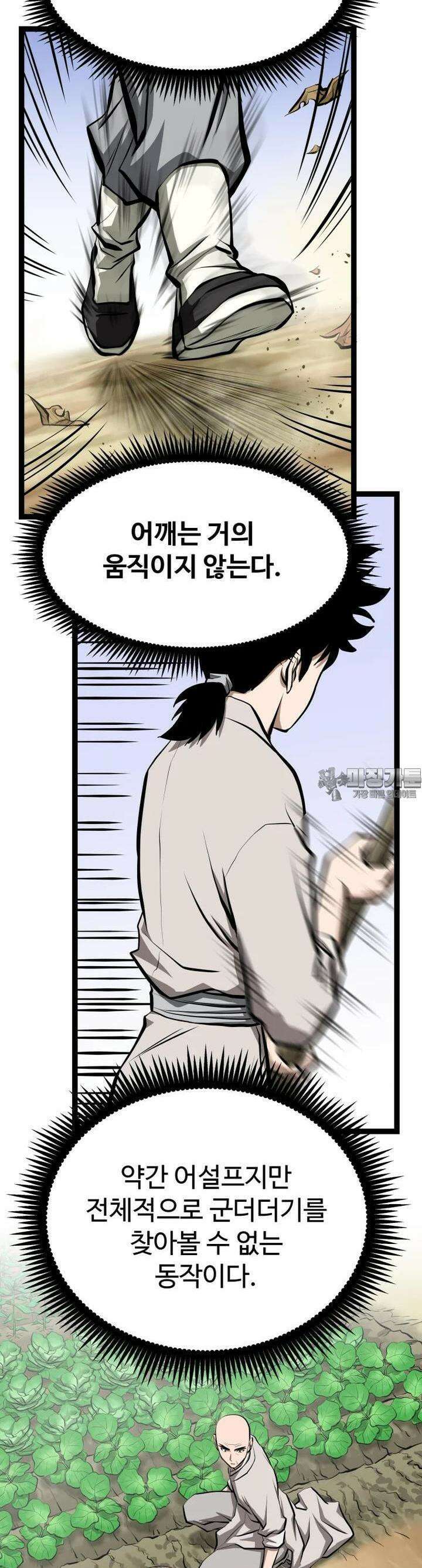 일보신권 8화 9