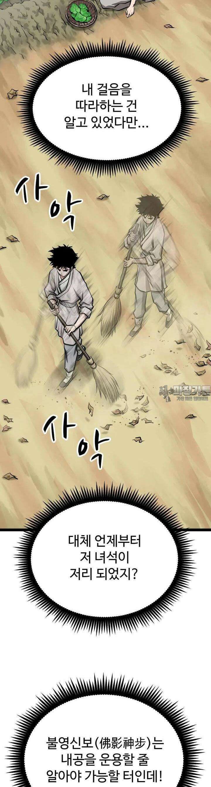 일보신권 8화 10