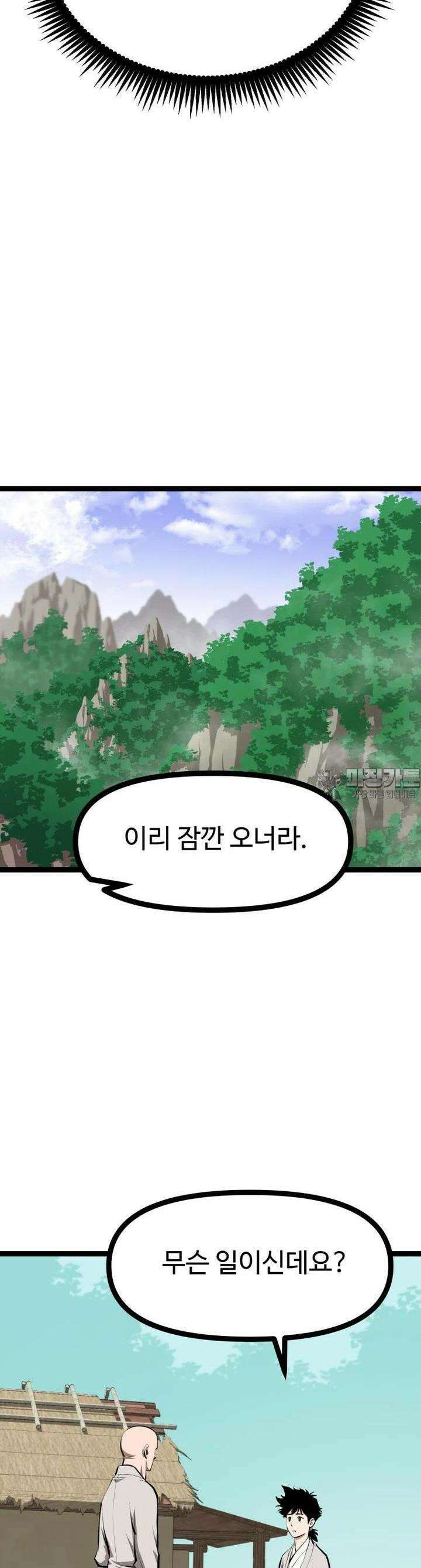 일보신권 8화 11