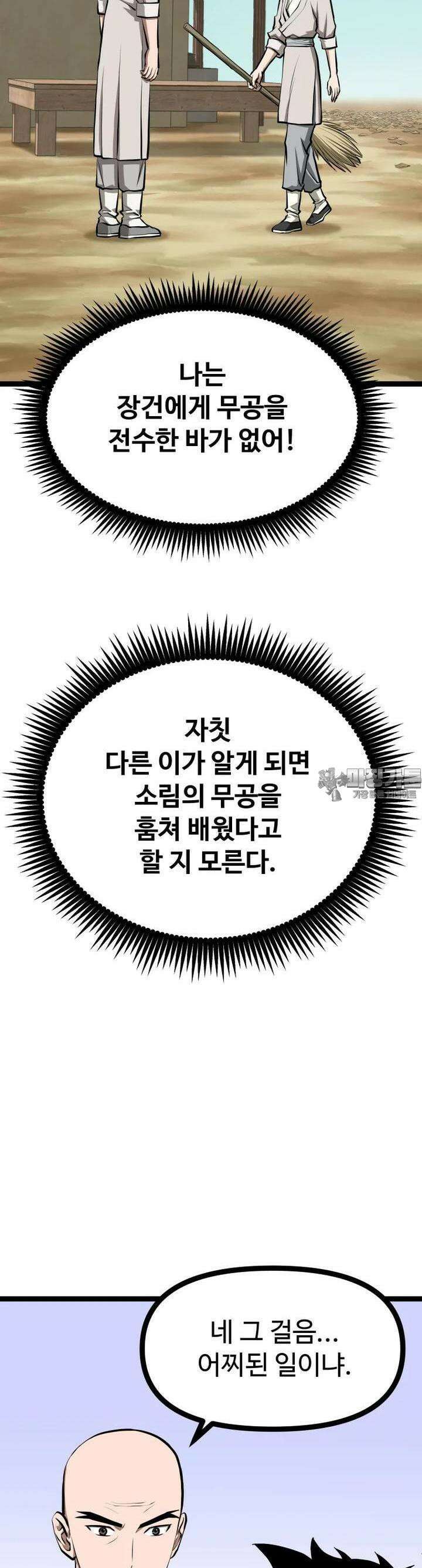 일보신권 8화 12