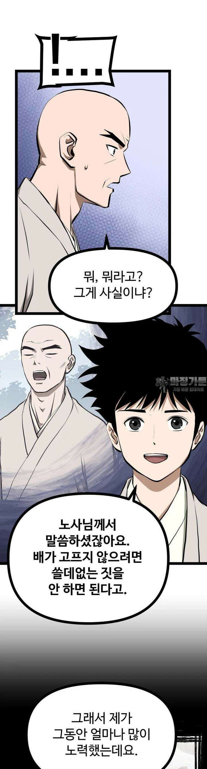 일보신권 8화 17