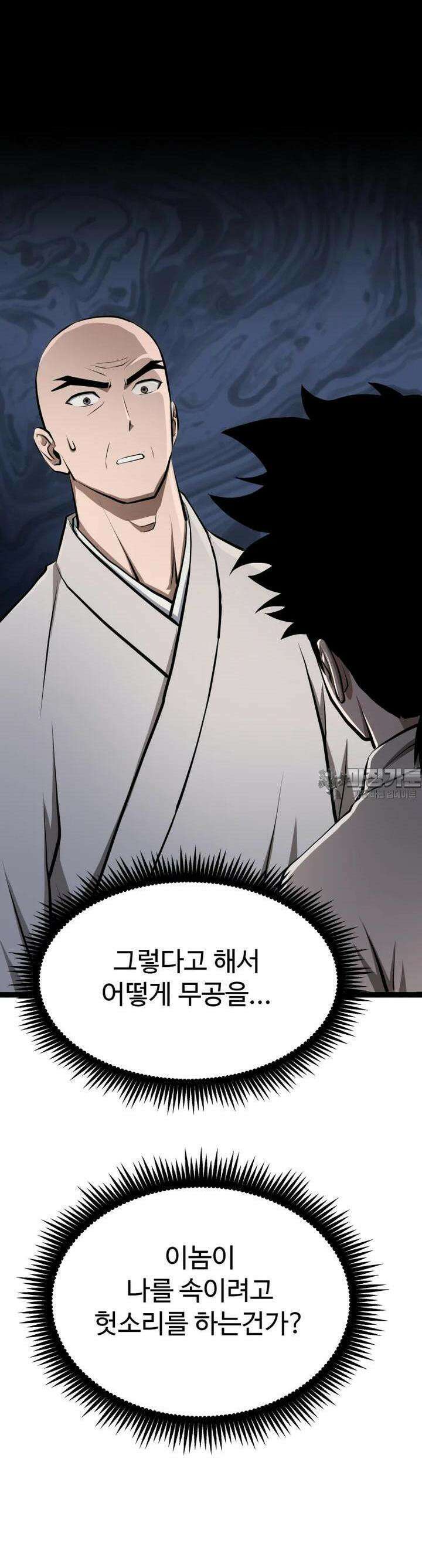 일보신권 8화 19